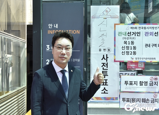 유영주 양천구의회 의장 사전 투표 완료
