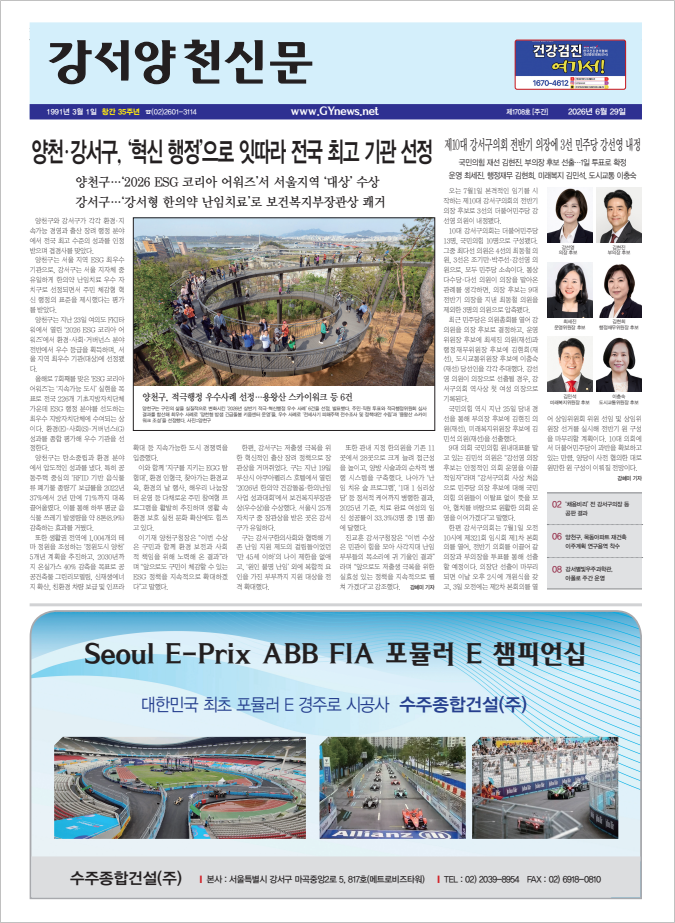 제1708호 (2026년 6월 29일~7월 5일)