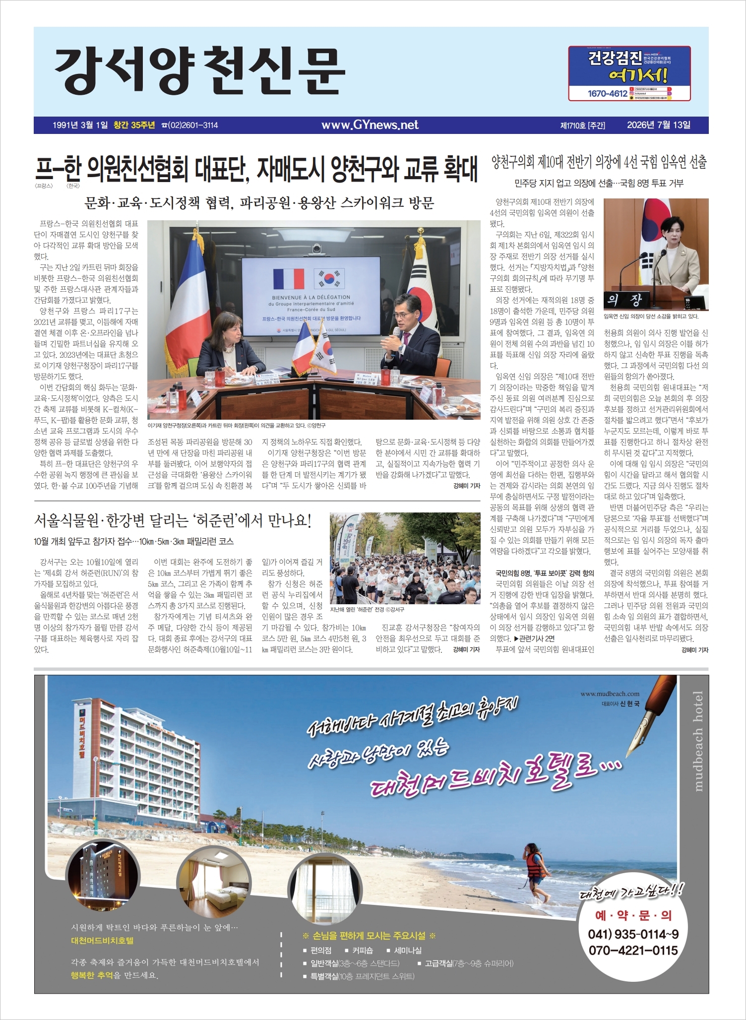제1710호 (2026년 7월 13일~7월 19일)