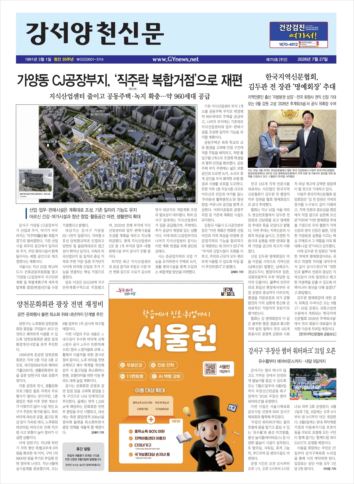 제1712호 (2026년 7월 27일~8월 2일)