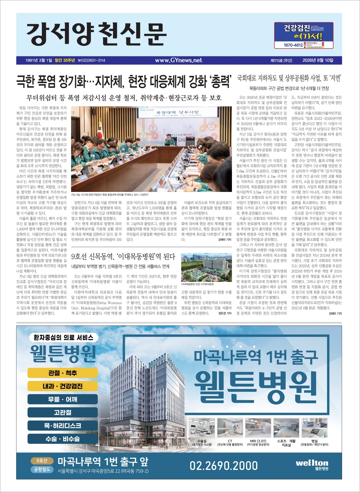 제1713호 (2026년 8월 10일~8월 16일)