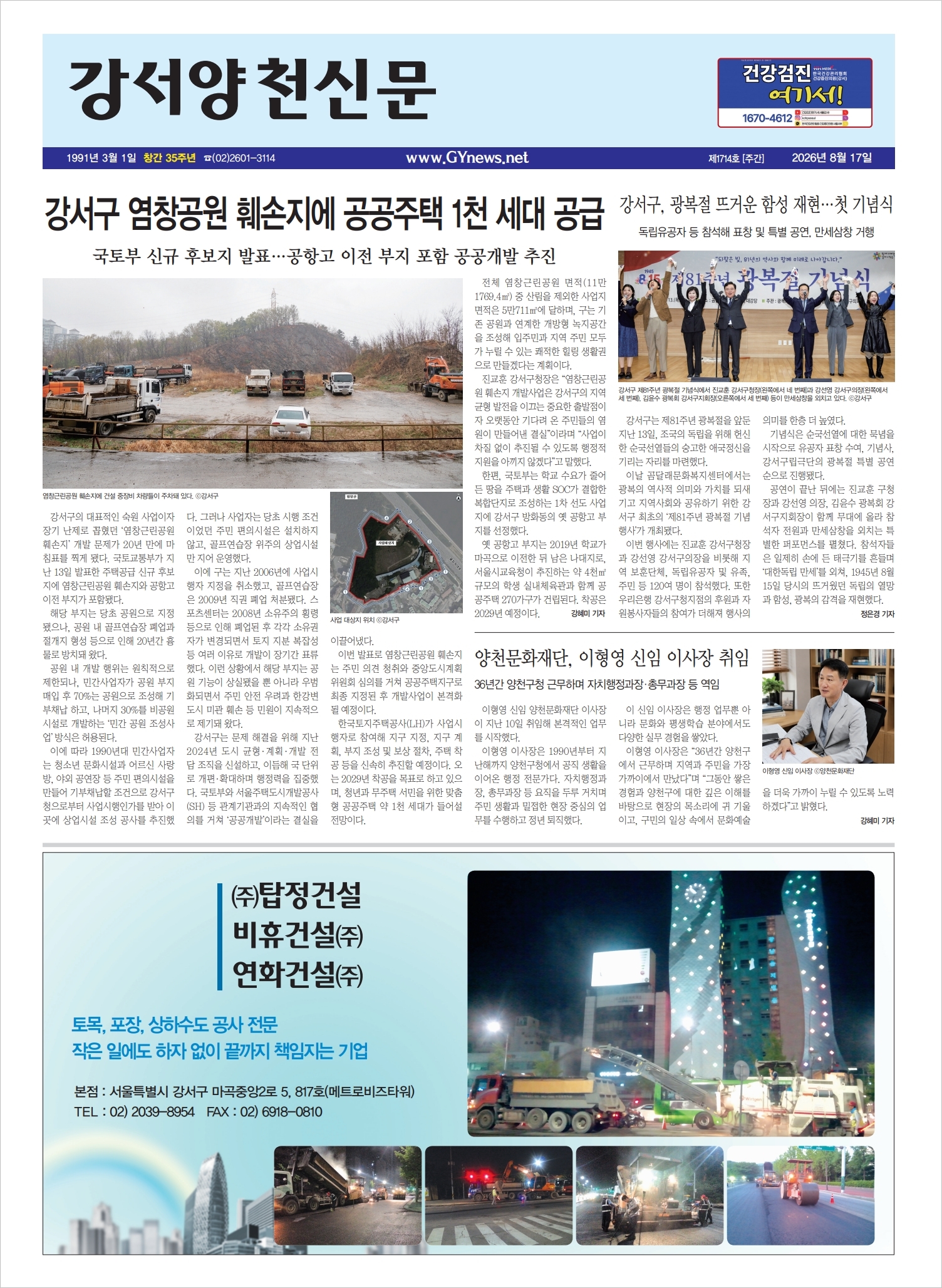 제1714호 (2026년 8월 17일~8월 23일)