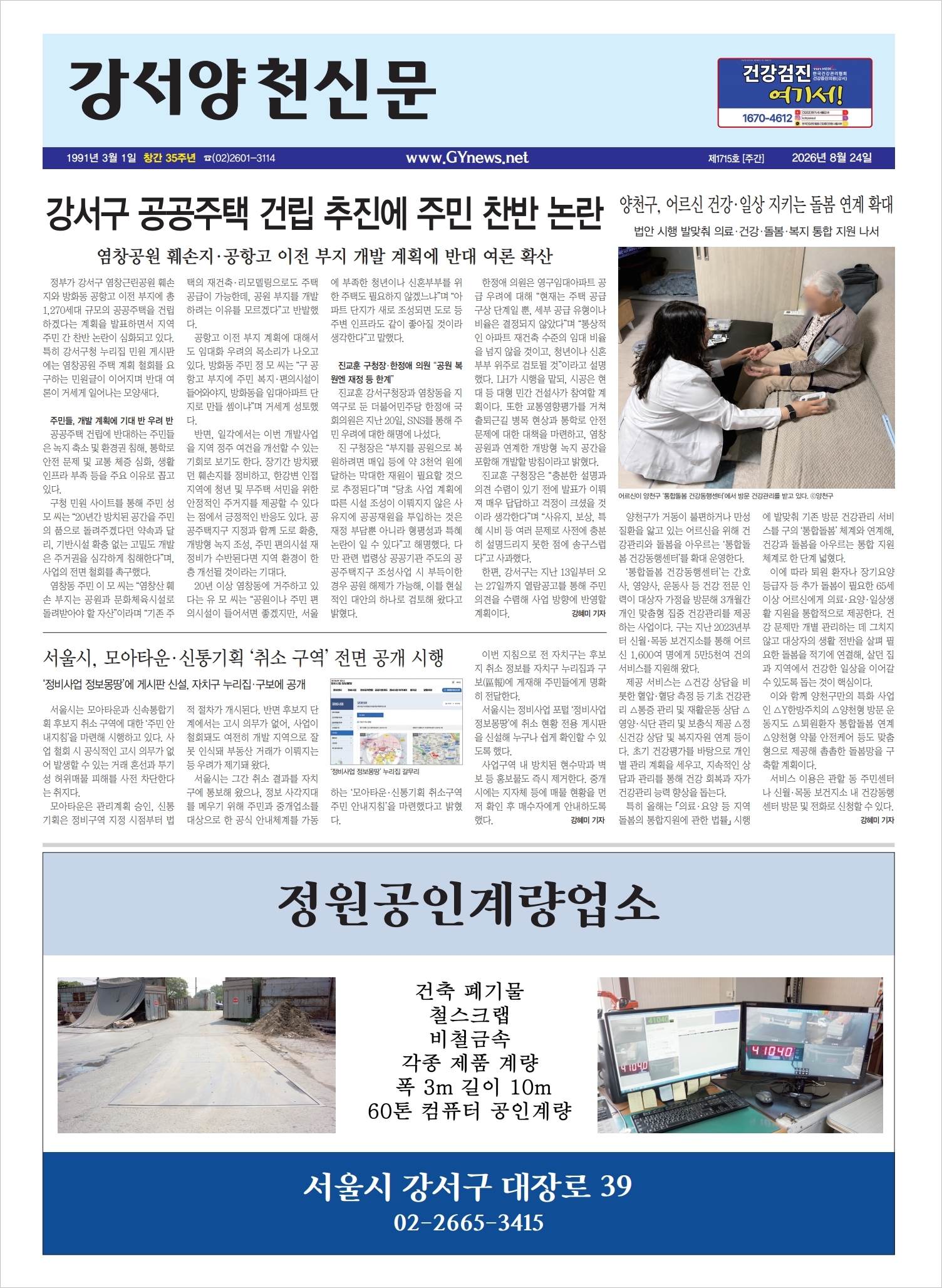 제1715호 (2026년 8월 24일~8월 30일)