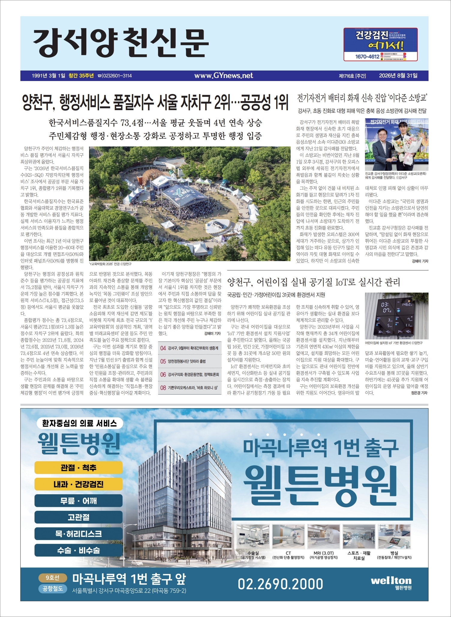 제1716호 (2026년 8월 31일~9월 6일)