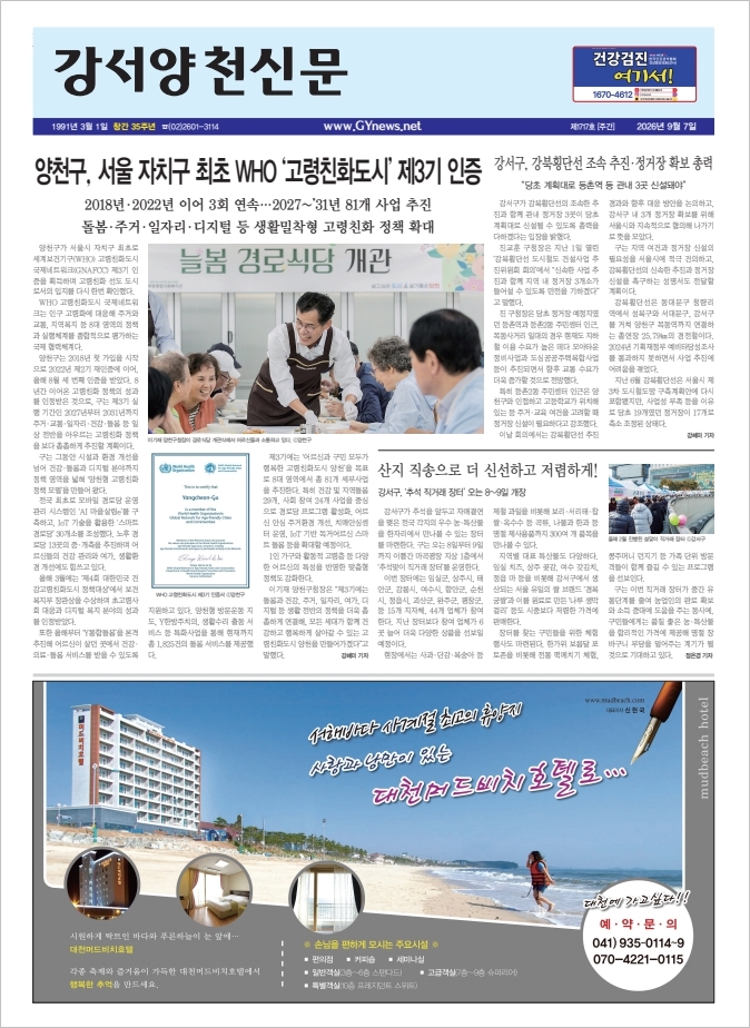 제1717호 (2026년 9월 7일~9월 13일)