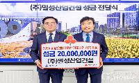 ㈜밀성산업건설, 강서구에 성금 2천만원 기탁