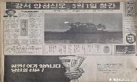 강서양천신문, 1991년 닻을 올리다