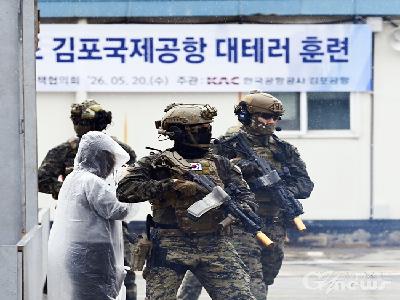 한국공항공사, 김포공항에서 대테러 부분훈련 실시