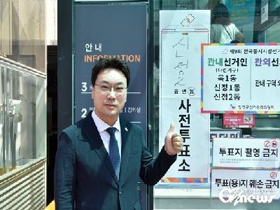 유영주 양천구의회 의장 사전 투표 완료