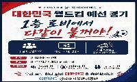 강서구시설관리공단, ‘북중미 월드컵’ 구민과 함께 응원전 개최