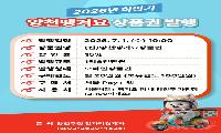 ‘양천땡겨요상품권’ 1일 오전 10시부터 발행…최대 28% 할인 효과