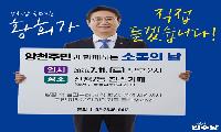 황희 국회의원, ‘양천주민과 함께하는 소통의 날’ 개최