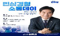 이용선 국회의원, 11일 ‘민심경청 소통데이’ 개최