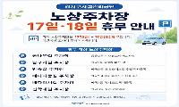 강서구시설관리공단, 제헌절 노상공영주차장 6곳 휴무