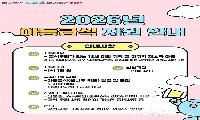 양천구, 취약계층 아동 대상 여름방학 중 급식 지원