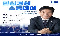 이용선 국회의원, 25일 ‘민심경청 소통데이’ 개최