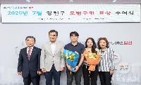 양천구, 지역사회 빛낸 ‘7월 모범구민’ 표창 수여
