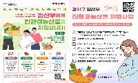 양천·강서구, 임산부 친환경 농산물 지원…내달 2일까지 신청