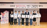양천구, 돌봄SOS 제공기관 32곳과 협약…촘촘한 돌봄체계 구축