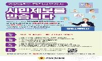 서울시의회, 행정사무감사 시민제보센터 운영