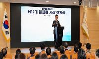 한국공항공사 제14대 김원준 신임 사장 취임