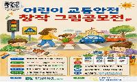 강서운전면허시험장, 어린이 교통안전 창작 그림 공모전 개최