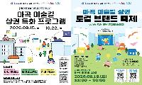 강서구, ‘마곡미술길’ 로컬 축제 19일 개최