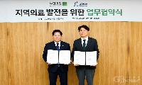 서울부민병원-고흥군, 지역의료 발전 위한 협력체계 구축
